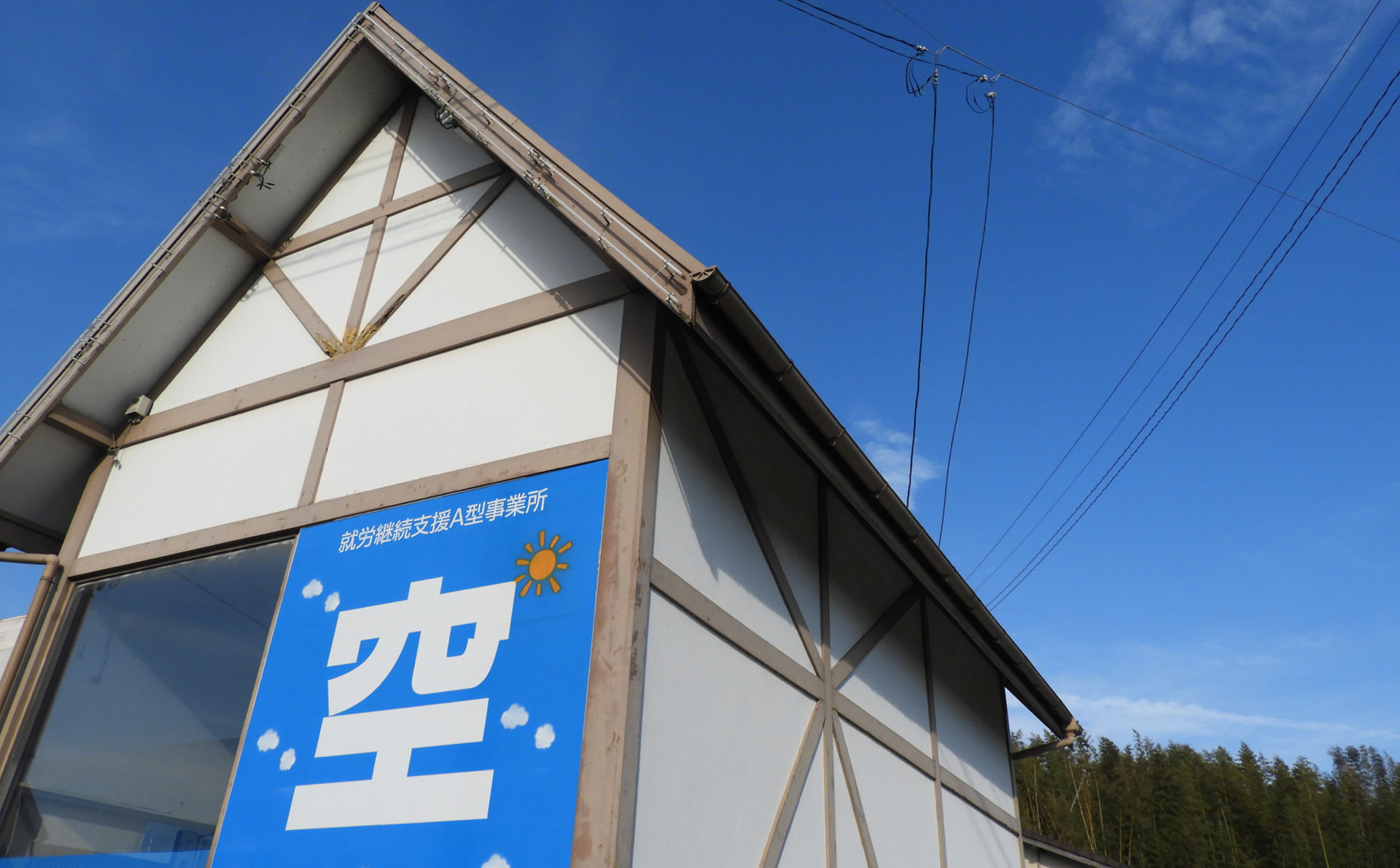 雑貨で熊本の福祉に貢献します
